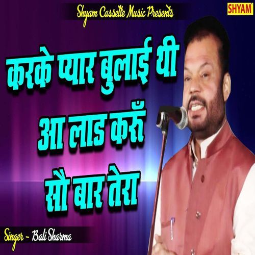 Karke Pyar Bulaai Thhi Aa Laad Karu So Baar Tera Bali Sharma MP3 Download