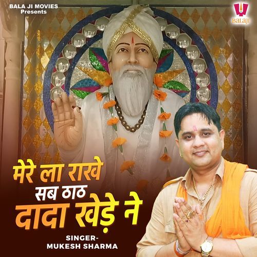 Mere La Rakhe Sab Thath Dada Khede Ne Mukesh Sharma MP3 Download
