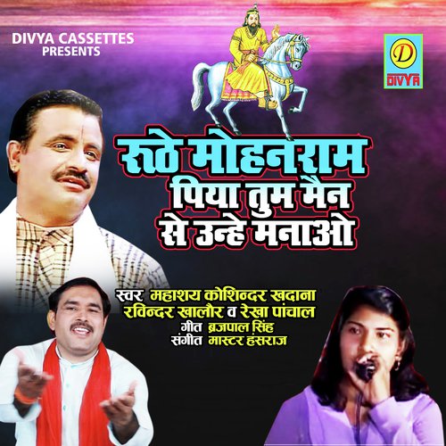 Ruthe Mohanram Piya Tum Dil Se Unhe Manawo (Bhakti Song) Kosindar Khatana MP3 Download
