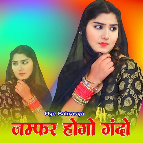 जम्फर होगो गंदो Oye Sakrasya MP3 Download