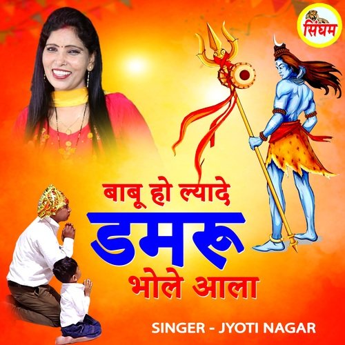 Babu Ho Lyade Damru Bhole Aala Any Star MP3 Download