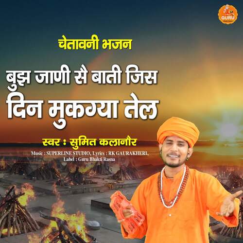 Bujh Jaani Se Baati Jis Din Mukgya Tel Sumit Kalanaur MP3 Download
