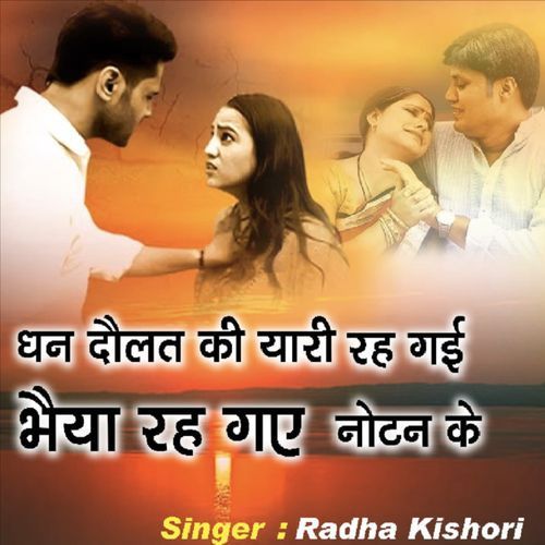 Dhan Daulat Ki Yari Rah Gai Radha Kishori MP3 Download