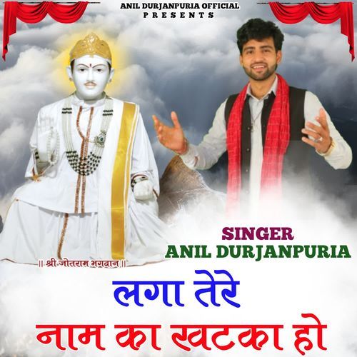 Lga Tere Naam Ka Khatka Ho Anil Durjanpuria MP3 Download
