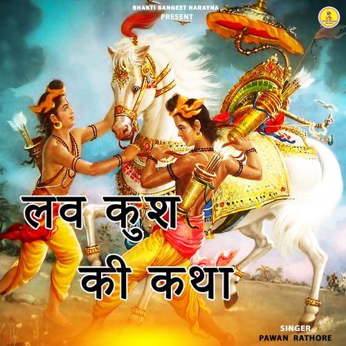 Luv Kush Ki Katha Pawan Rathore MP3 Download