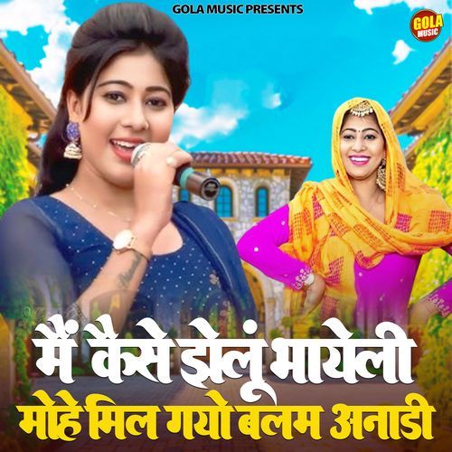 Main Kaise Jhelun Bhayeli Mohe Mil Gyo Balam Anari Dinesha Sain MP3 Download