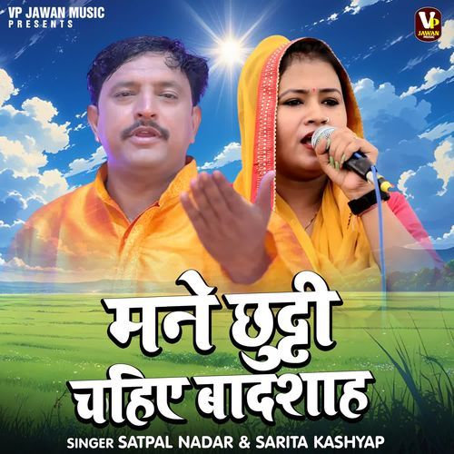 Mane Chhutti Chahiye Badshah Sarita Kashyap MP3 Download