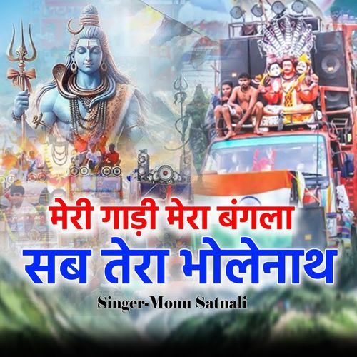 Meri Gadi Mera Bangla Sub Tera Bholenath Monu Satnali MP3 Download