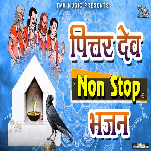 Pitar Dev Non Stop Bhajan Vijay Rana MP3 Download