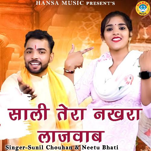 Saali Tera Nakhra Lajabab Sunil Chouhan MP3 Download