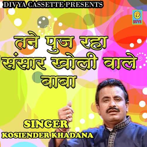 Tane Puj Raha Sansar Kholi Wale Baba (Haryanvi) Kosiender Khadana MP3 Download