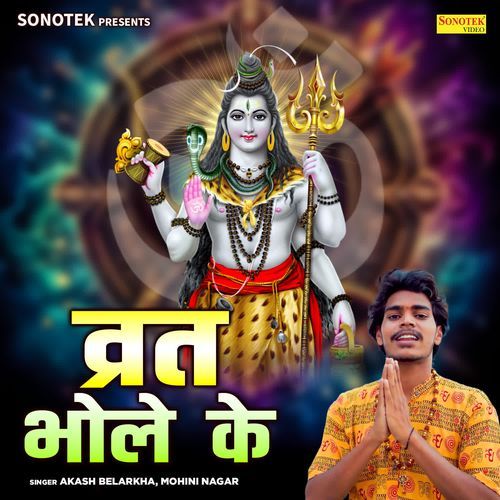 Varat Bhole K Mohini Nagar MP3 Download