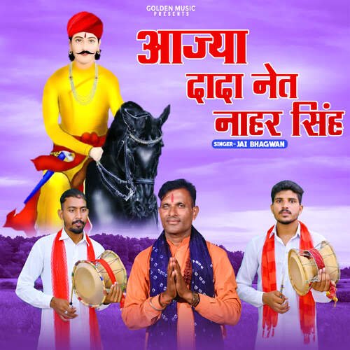 Aajya Dada Net Nahar Singh Jai Bhagwan MP3 Download
