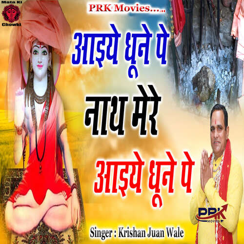 Aiye Dhune Pe Nath Mere Aiye Dhune Pe Krishan Juan Wale MP3 Download