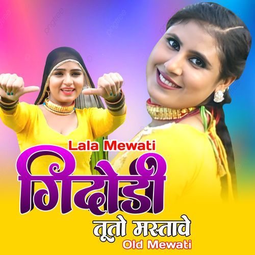 गिदोडी तूतो मस्तावे ओल्ड मेवाती Mewati Gaane MP3 Download