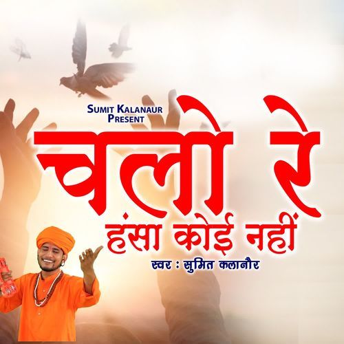 Chalo Re Hansa Koi Nahi Sumit Kalanaur MP3 Download
