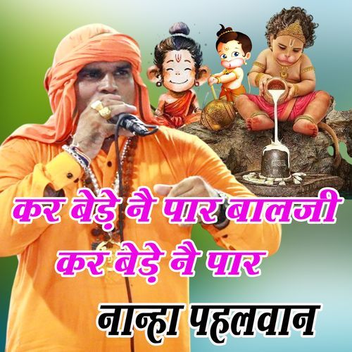 KAR BEDE NE PAAR BALA JI NANHA PAHALWAN MP3 Download