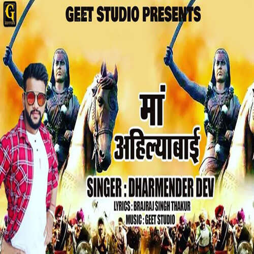 Maa Aahiliya Bai Dharmender Dev Bhagel MP3 Download