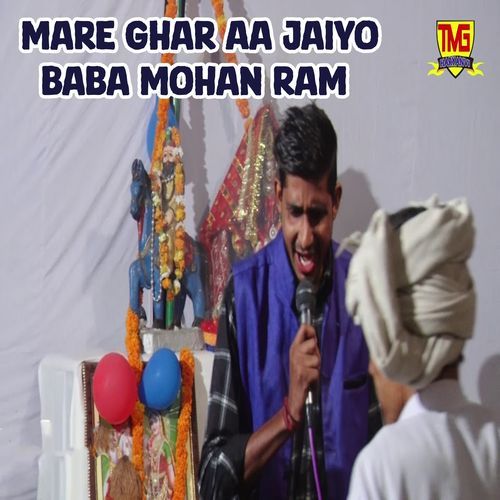 Mare Ghar Aa Jaiyo Baba Mohan Ram Ballu Dagar MP3 Download