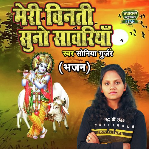 Meri Binti Suno Sawriya (Rasiya Song) Soniya Gurjar MP3 Download
