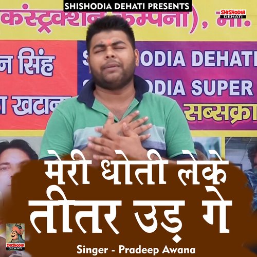 Meri dhoti leke titar udge (Hindi) Pradeep Awana MP3 Download
