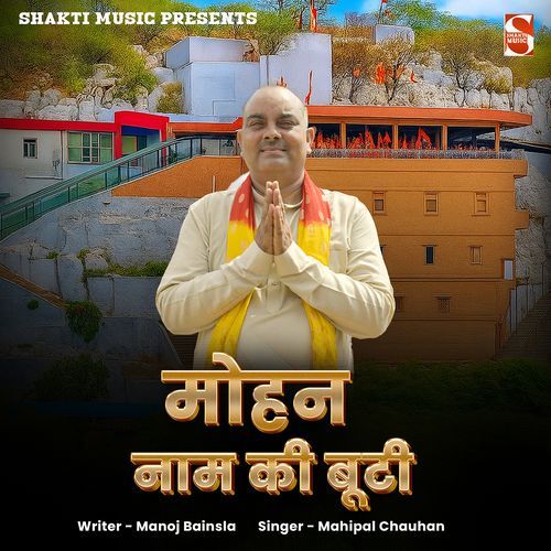 Mohan Naam Ki Buti (feat. Mahipal Chauhan) Mahipal Chauhan MP3 Download