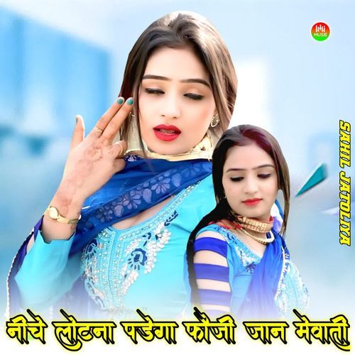 नीचे लोटना पड़ेगा फौजी जान मेवाती Sameem Khan Mewati MP3 Download