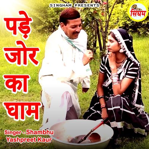 Pade Jor Ka Ghaam Yashpreet Kaur MP3 Download