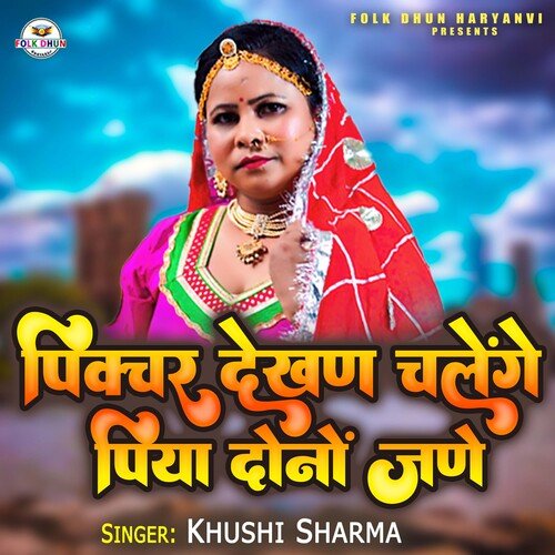 Picture Dekhan Chalenge Piya Dono Jane (Bhojpuri) Khushi Sharma MP3 Download