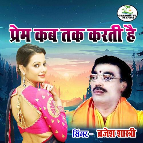 Prem Kab Tak Karti Hai Brajesh Shastri MP3 Download
