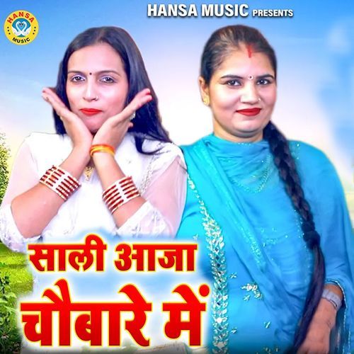 Saali Aaja Chubare Mai Nisha Jangid MP3 Download