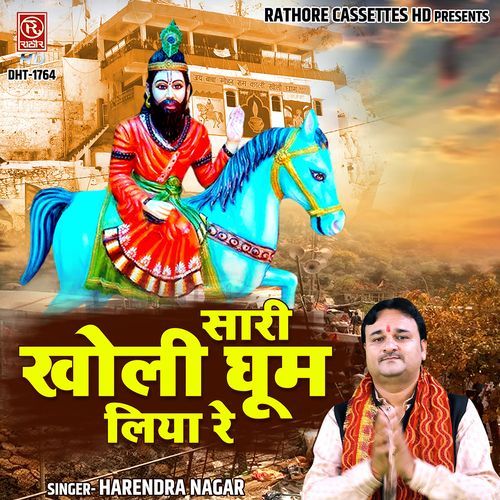 Sari Kholi Ghoom Liya Re Harendra Nagar MP3 Download