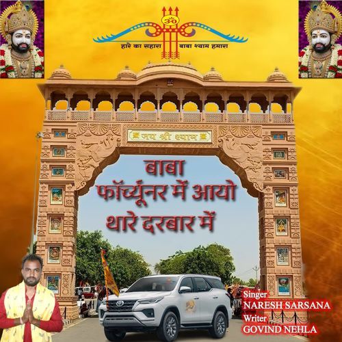 BABA FORTUNER ME AAYO THARE DARBAR ME Naresh Sarsana MP3 Download