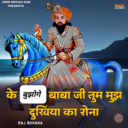 Ke Boojhoge Baba Ji Mujh Dukhiyari Ka Rona Raj Adhana MP3 Download