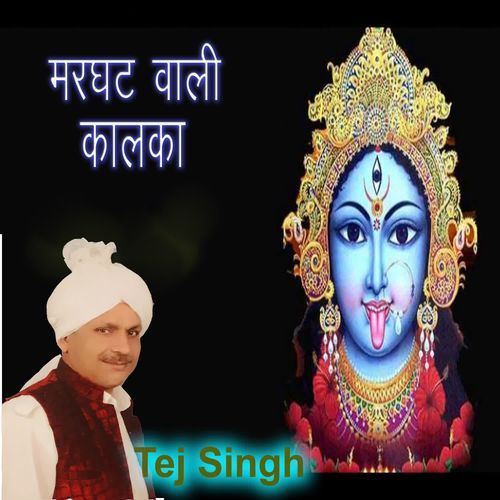 Marghat Wali Kalka Tej Singh MP3 Download