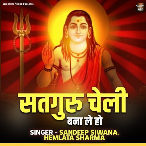 Satguru Cheli Bana Le Ho Sandeep Siwana MP3 Download