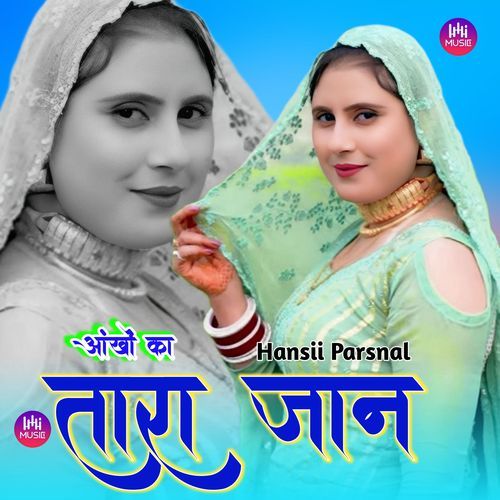 आंखों का तारा जान Sakeem Bisru MP3 Download
