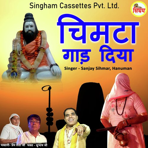 Chimta Gad Diya Hanuman MP3 Download