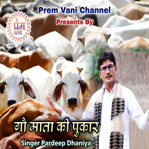 Gau Mata Ki Pukar Pardeep Dhaniya MP3 Download