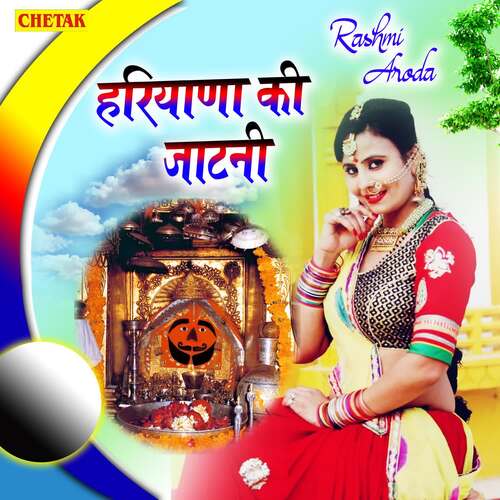 Hariyana Ki Jatani Rashmi Aroda MP3 Download