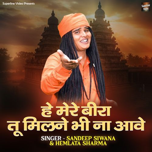 Hey Mere Bira Tu Milne Bhi Na Aave Sandeep Siwana MP3 Download