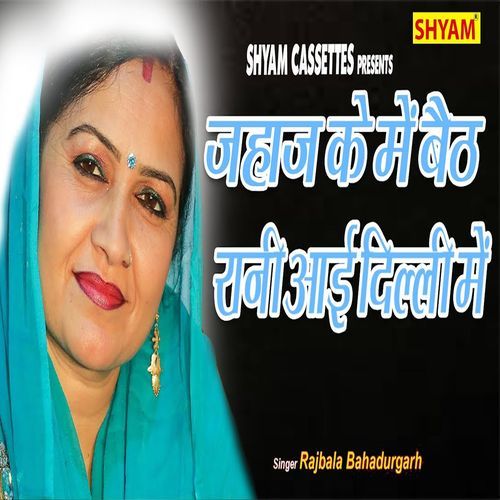 Jahan Ke Me Beth Rani Aae Dilli Me Rajbala Bhadurgarh MP3 Download