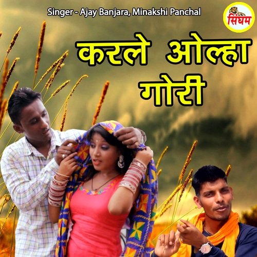 Karle Olha Gori Minakshi Panchal MP3 Download