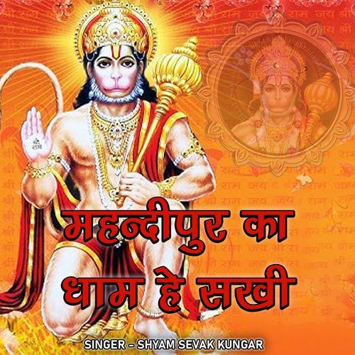 MAHANDIPUR KA DHAM HE SAKHI SHYAM SEVAK KUNGAR MP3 Download