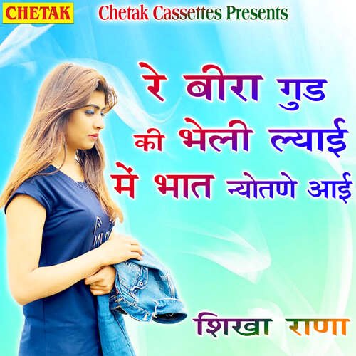 Re Bira Gud Ki Bheli Lyai Me Bhat Nyotai Ai Sikha Rana MP3 Download