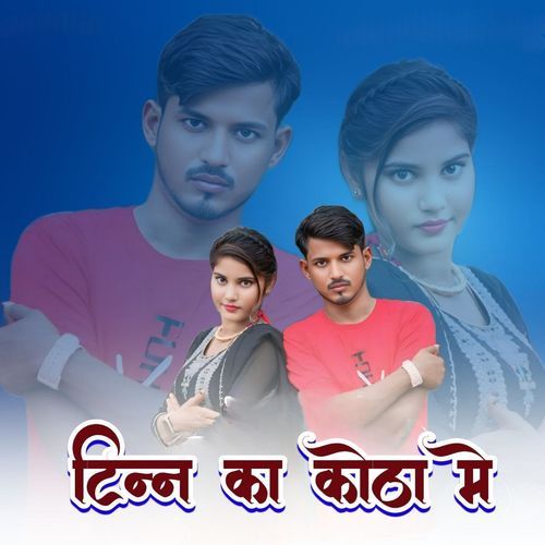 Tinan Ka Kotha Me Chanchal  Mewati MP3 Download