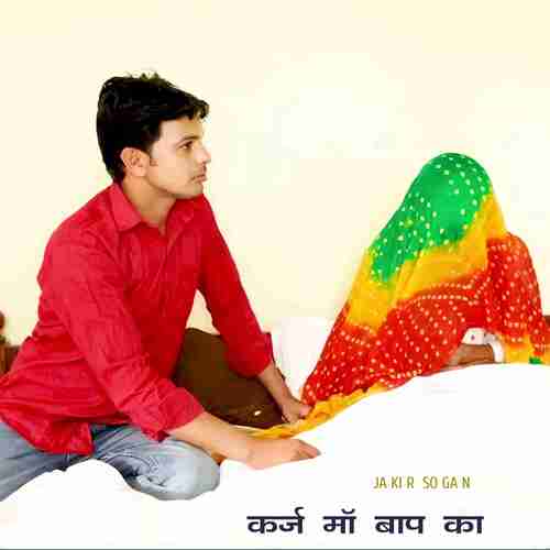 कर्ज मां बाप का Jakir Sogan MP3 Download