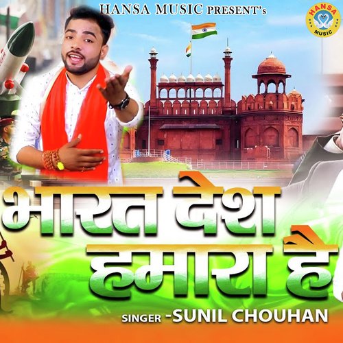 Bharat Desh Hamara Hai Sunil Chouhan MP3 Download