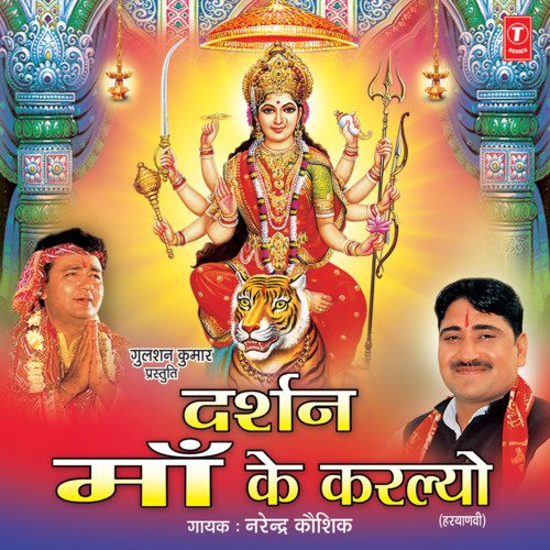 Darshan Maa Ke Karlayo
