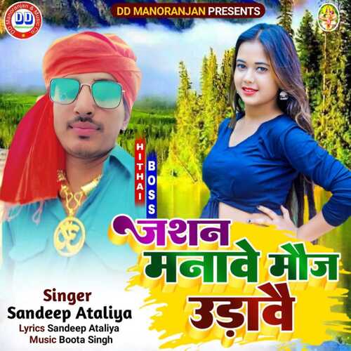 Jasan Manawe Moz Udawe (Haryanvi) Sandeep Ataliya MP3 Download